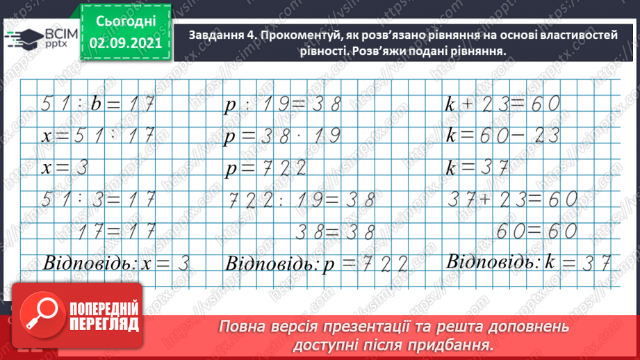 №012 - Узагальнюємо знання про рівняння і нерівності21