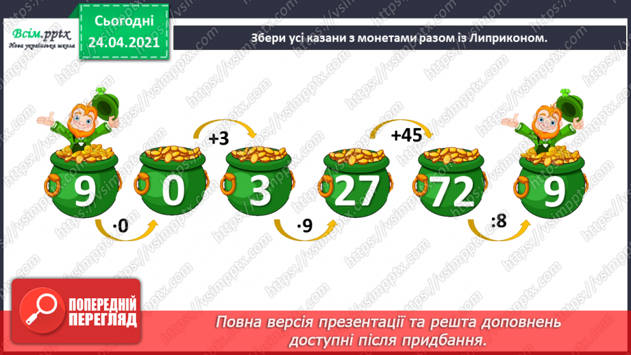 №127 - Нумерація чисел. Додавання і віднімання в межах 100.залачі на 2 дії. Побудова відрізків.2