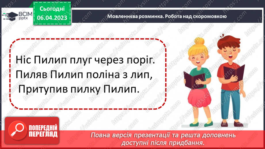 №113 - За Віктором Васильчуком «Подружилися».9