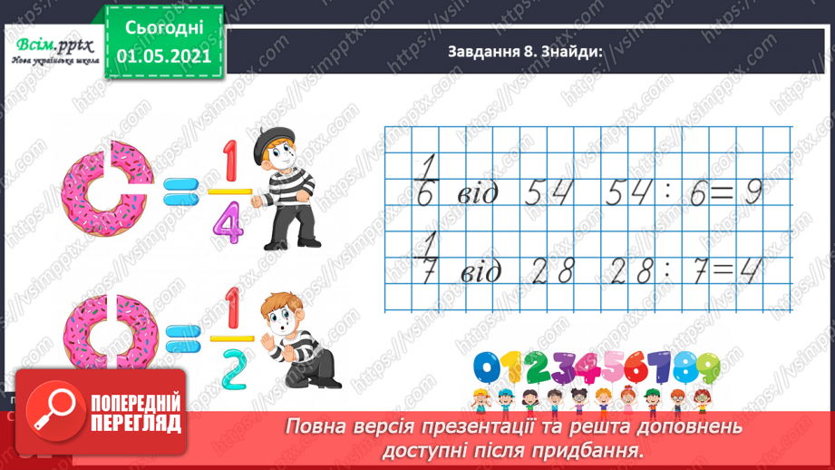 №095 - Відкриваємо спосіб множення і ділення круглих чисел31 №095 - Відкриваємо спосіб множення і ділення круглих чисел31