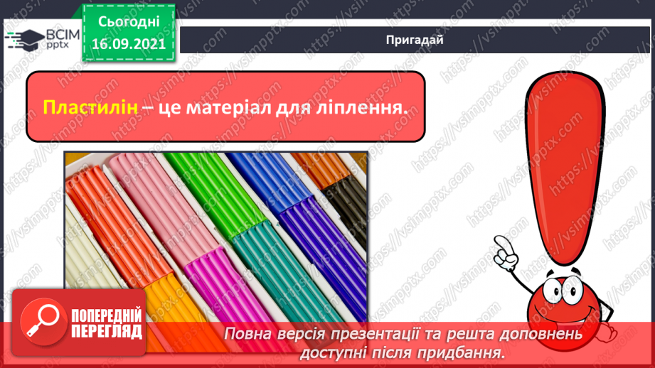 №005 - Робота з пластичними матеріалами. Виготовлення панно (пластилін, зразки рослин)3