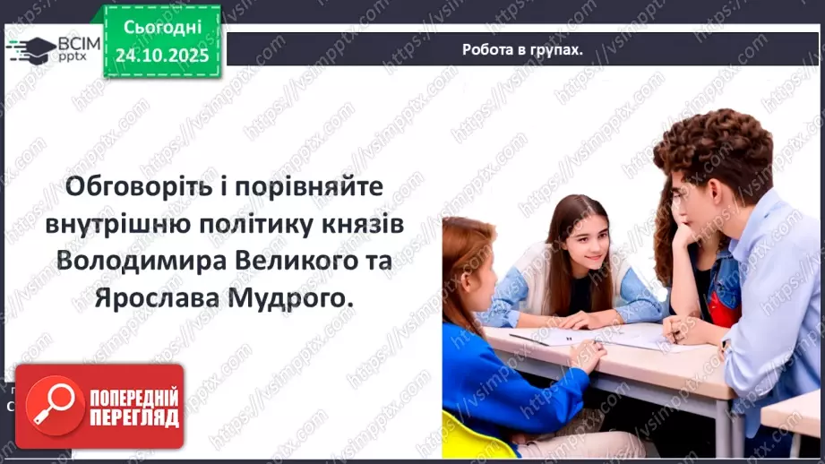 №10 - Правління князя Ярослава Мудрого.24 №10 - Правління князя Ярослава Мудрого.24
