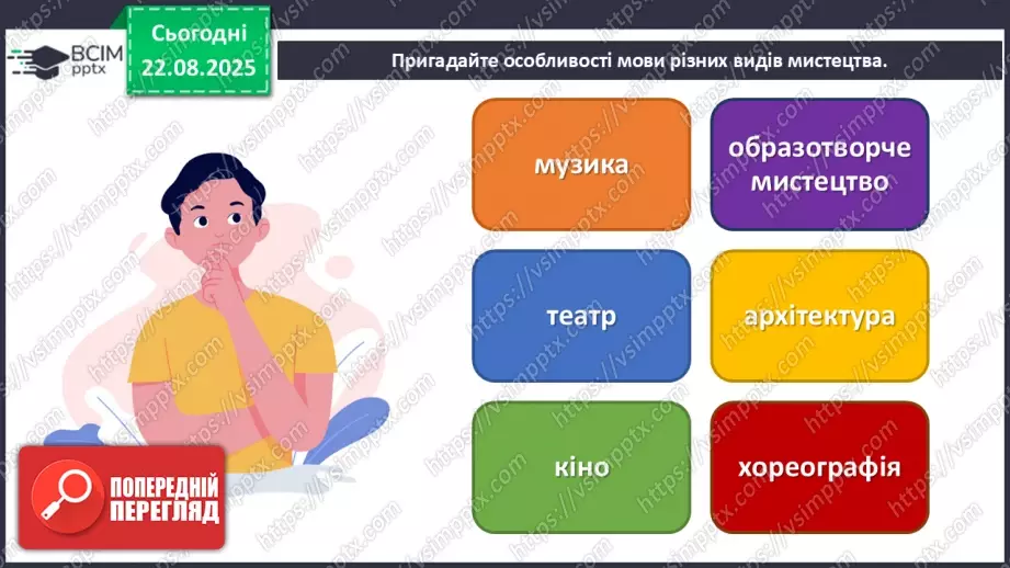 №001 - Мистецтво в житті людини6 №001 - Мистецтво в житті людини6
