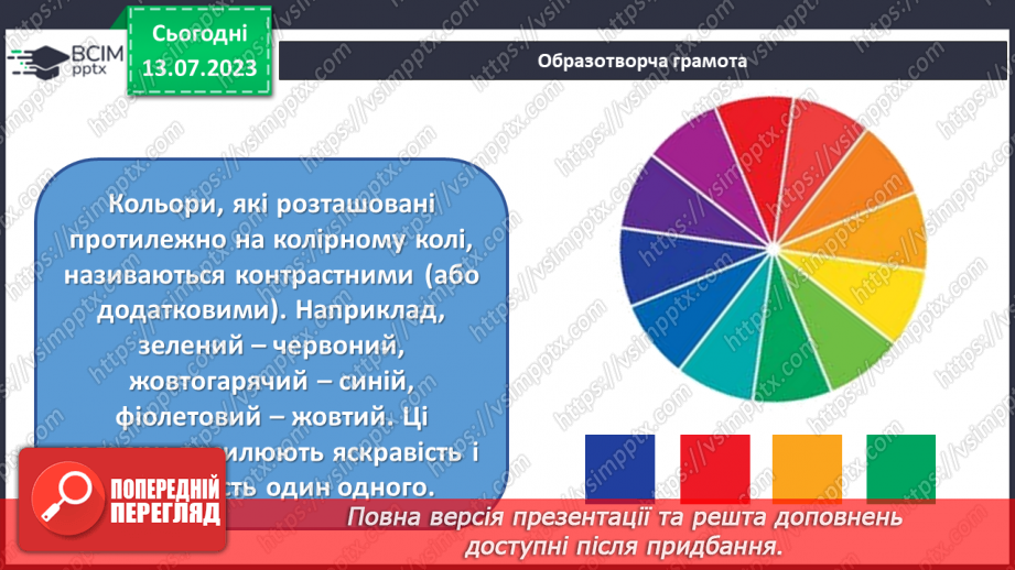 №012 - Почути і побачити мистецтво (продовження)8