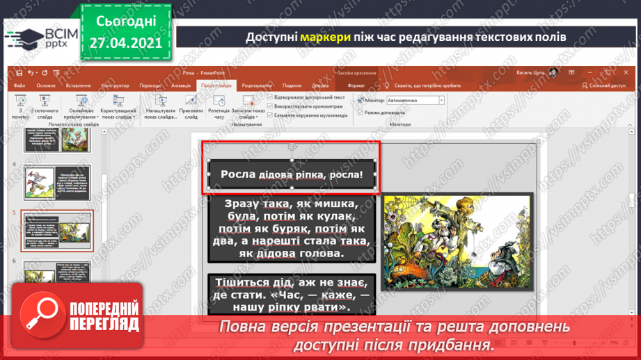 №30 - Переміщення текстових вікон/полів та зображень на слайдах.9