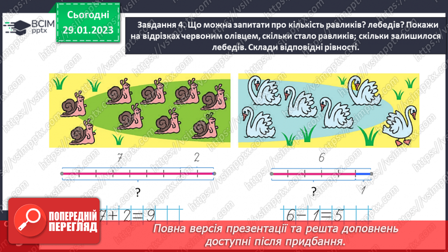 №0075 - Готуємося до вивчення задач.23