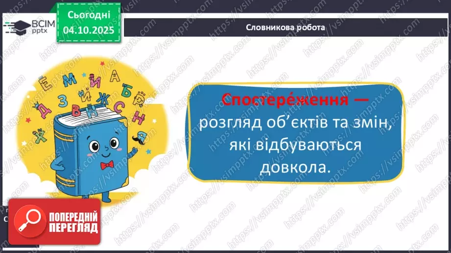 №0019 - Як провести спостереження.13 №0019 - Як провести спостереження.13