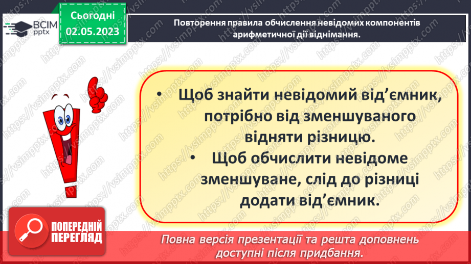 №0137 - Повторення вивченого. Робота з малюнками й текстами.12