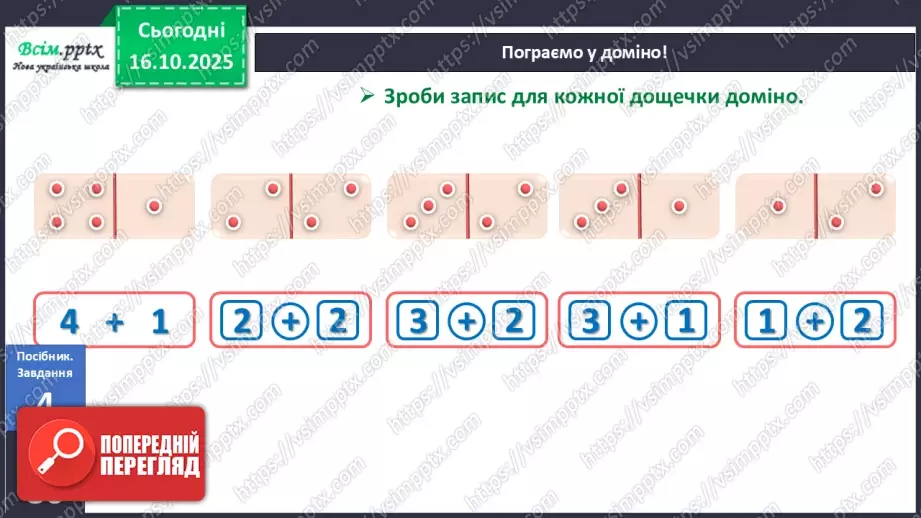 №033 - Закріплення складу чисел 2 – 5.13 №033 - Закріплення складу чисел 2 – 5.13