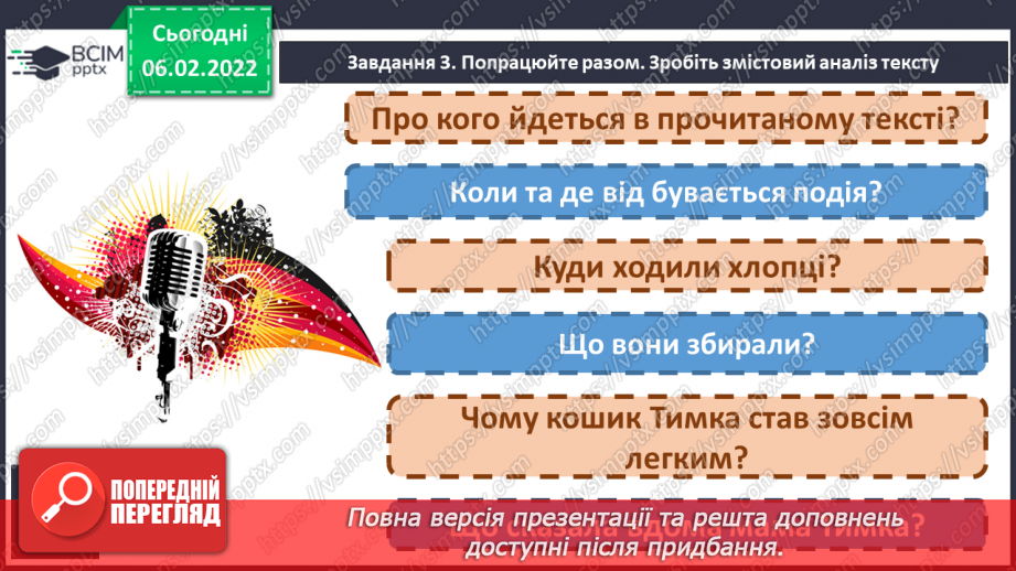 №077 - Змінювання дієслів минулого часу за числами і родами ( в однині).8