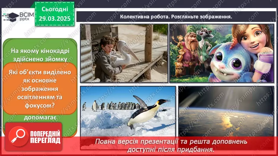 №29 - Образи людини в кіножанрах7 №29 - Образи людини в кіножанрах7
