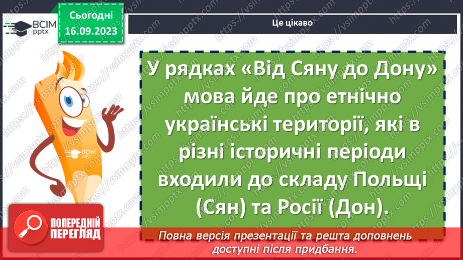 №08 - Пісні літературного походження. П. Чубинський, М. Вербицький «Ще не вмерла України…»15