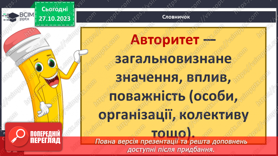 №10 - Відповідальна і безпечна поведінка. Як можна впливати на поведінку людини.11