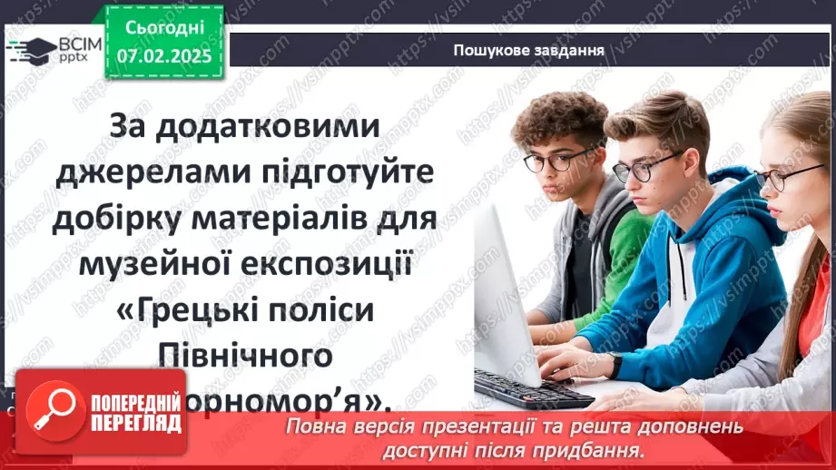 №43 - Давньогрецька колонізація: розселення греків у Середземномор’ї.26