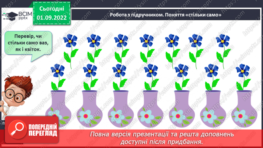 №0009 - Порівняння. Стільки само. Стільки, скільки9