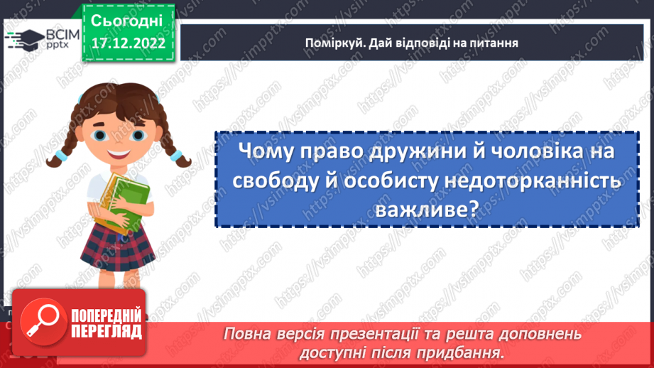 №18 - Для чого нам родина?10 №18 - Для чого нам родина?10