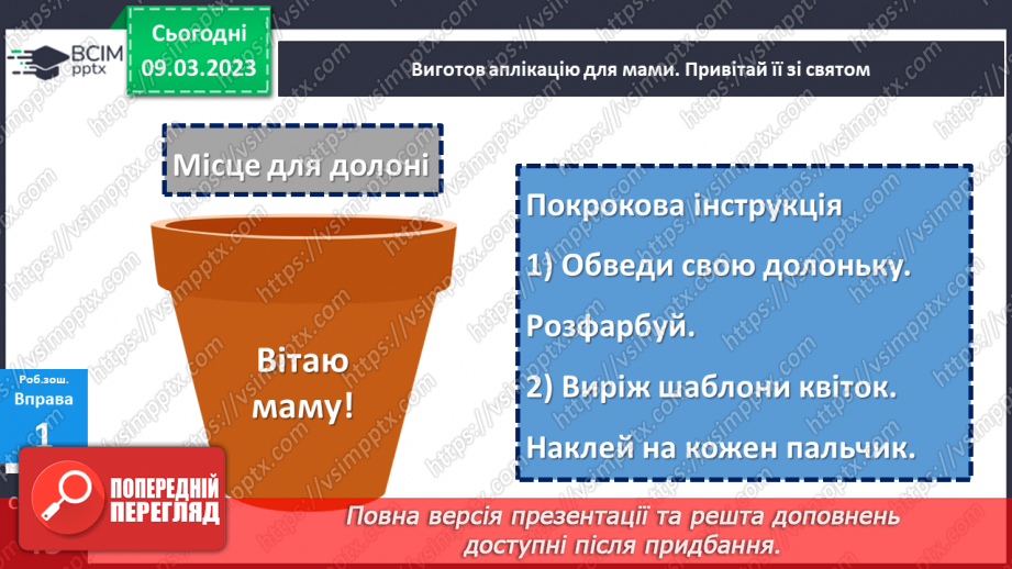 №0080 - Святковий календар весни. Мамине свято.31