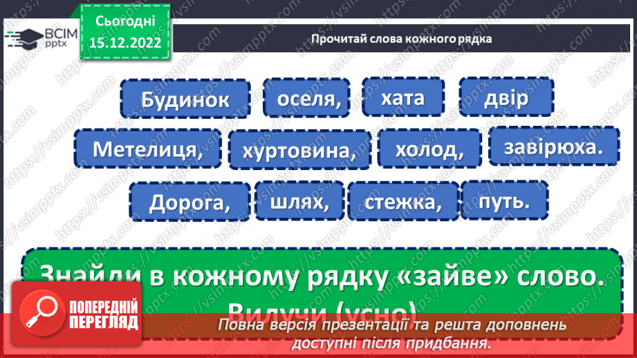 №061 - Урок розвитку зв’язного мовлення 7.  Тварини взимку. Складання розповіді за малюнками8