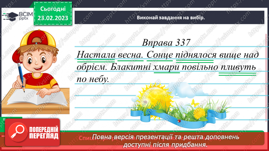 №091 - Головні та другорядні члени речення14 №091 - Головні та другорядні члени речення14