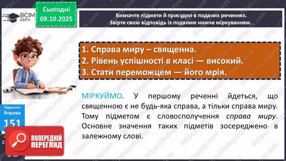 №024 - П/О. ГР1, ГР2, ГР3, ГР4. Складений іменний присудок.24 №024 - П/О. ГР1, ГР2, ГР3, ГР4. Складений іменний присудок.24