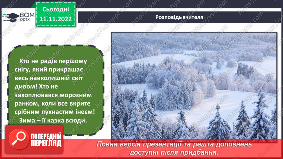 №013 - Виготовлення аплікації з ниток «Зимовий пейзаж»5 №013 - Виготовлення аплікації з ниток «Зимовий пейзаж»5
