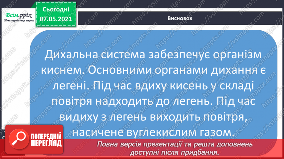 №056 - Які органи утворюють дихальну систему19 №056 - Які органи утворюють дихальну систему19