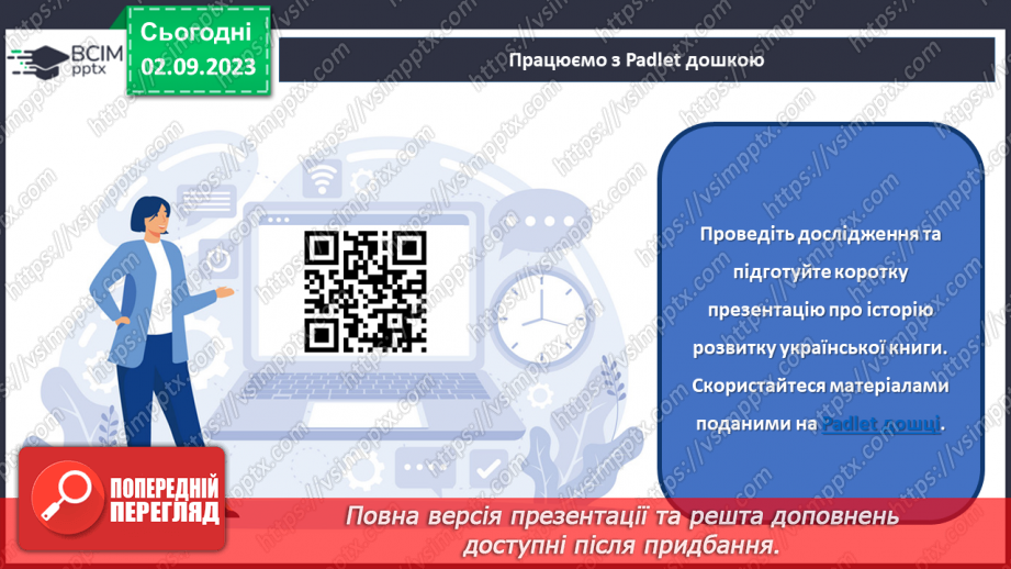 №10 - День української мови та писемності.23