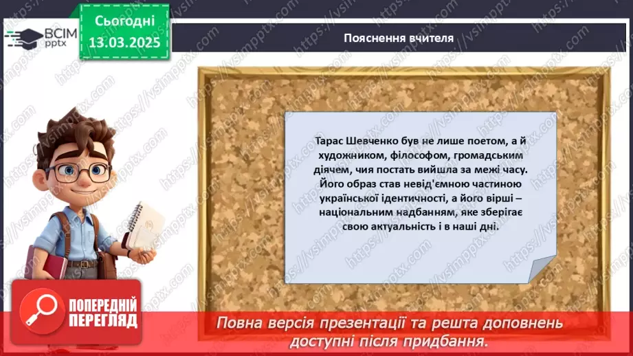 №027 - Тарас Шевченко – геній українського народу_17 №027 - Тарас Шевченко – геній українського народу_17