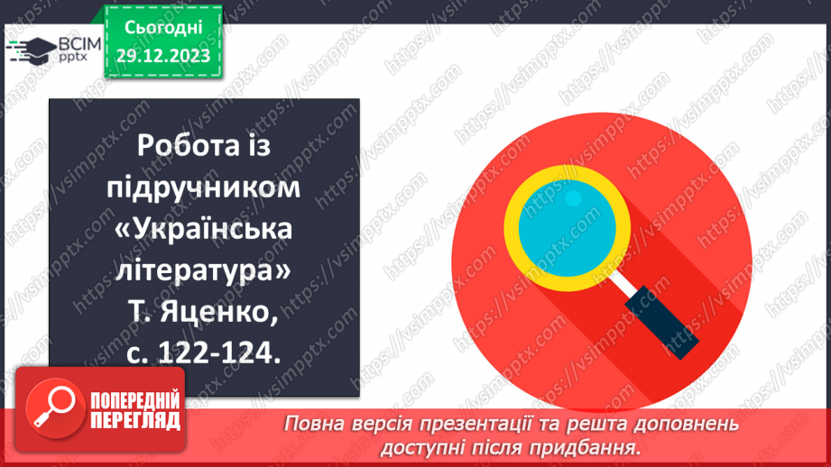 №36 - Галина Кирпа. «Мова моя». Значення рідної мови в житті людини. Мотив важливості збереження мови для історії, народу, людства загалом8