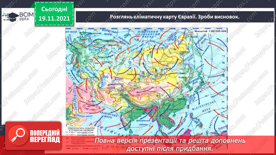 №037 - Аналіз діагностувальної роботи. Який материк на Землі — найбільший?21