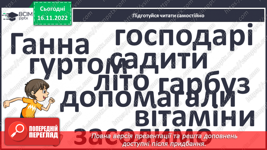 №119 - Читання. Закріплення букв г, ґ, їх звукового значення і звуків, які вони позначають. Опрацювання тексту «На городі».26