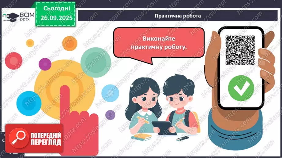 №11 - Визначаємо відстані, площі та висоти точок за топографічною картою.26 №11 - Визначаємо відстані, площі та висоти точок за топографічною картою.26