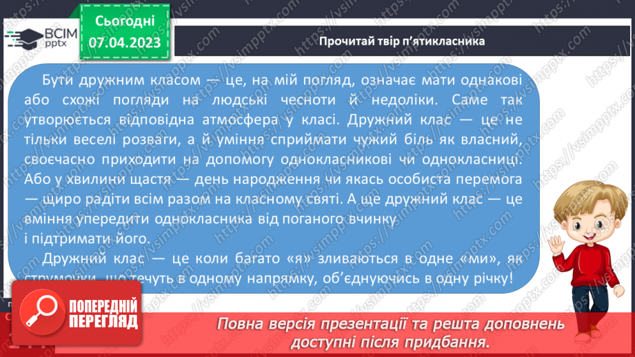 №31-32 - Спілкування з однолітками. Конструктивне спілкування.11