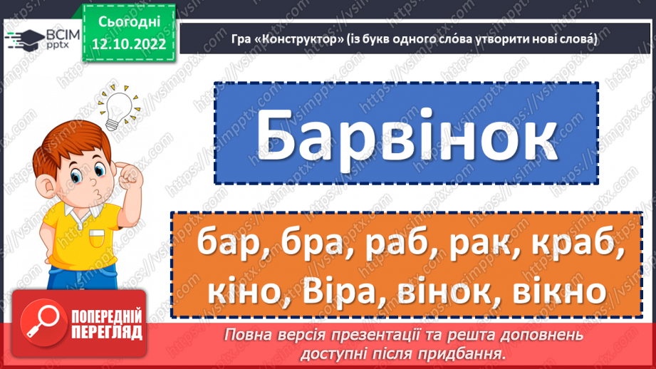 №034-35 - У дружній родині і в холод тепло. Андрій М’ястківський «Наш рід». Інсценізація оповідання. (с. 33)12