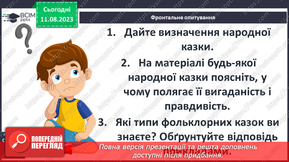 №08 - Казки народів світу. Типи фольклорної казки (чарівна, про тварин, соціально-побутова).10