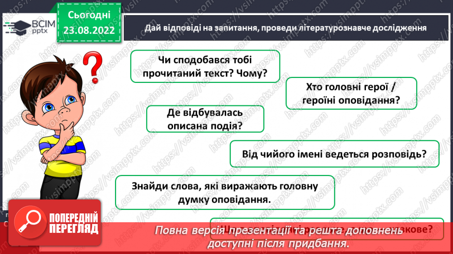 №005 - День дружби. Юлія Смаль «Артемкові друзі». Добір прислів’їв про дружбу.10 №005 - День дружби. Юлія Смаль «Артемкові друзі». Добір прислів’їв про дружбу.10