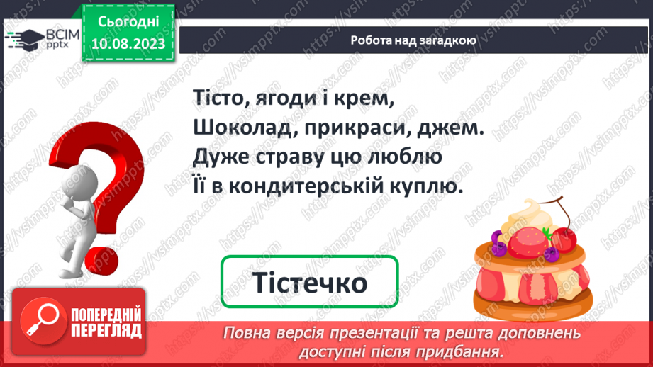 №107-108 - Розрядні доданки. Розв’язування задач.5