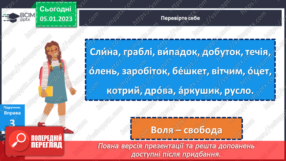 №069 - Орфоепічна помилка.11 №069 - Орфоепічна помилка.11