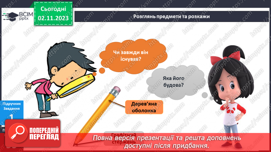 №088 - «Звичайні» винаходи за письмовим столом.16