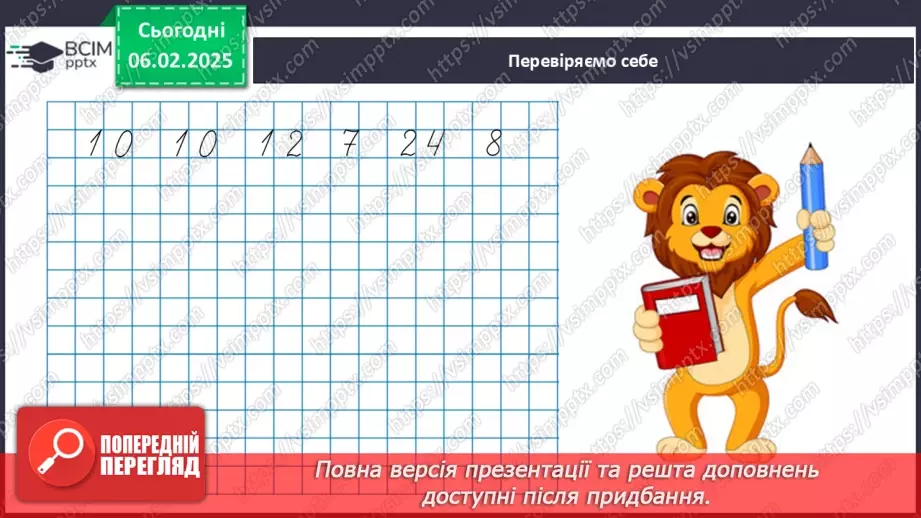 №087 - Закріплення вивчених таблиць множення і ділення. Розв’язування і порівняння задач.10 №087 - Закріплення вивчених таблиць множення і ділення. Розв’язування і порівняння задач.10
