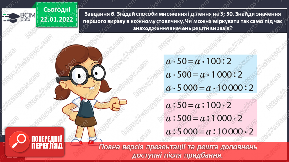 №098 - Розв’язуємо задачі на знаходження однакової величини за двома різницями21