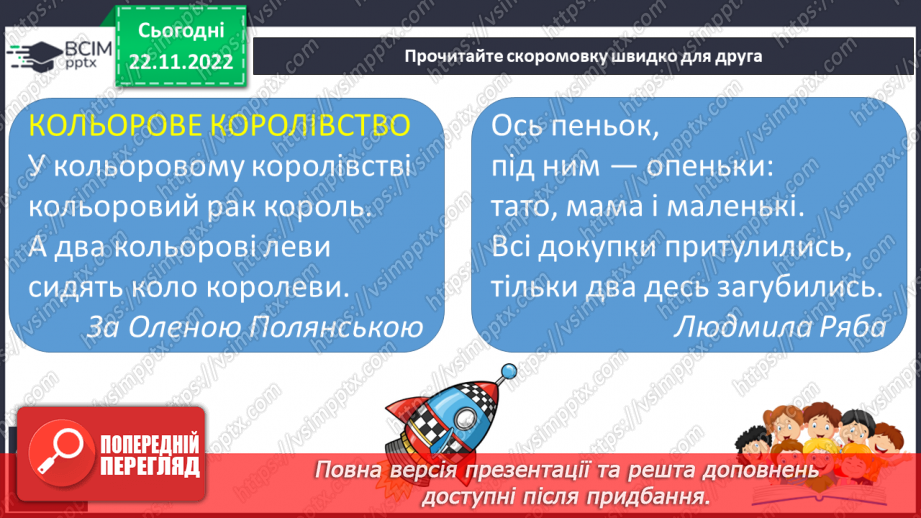 №123 - Читання. Закріплення букви «знак м’якшення» . Буквосполучення ьо. Звуковий аналіз слів . Опрацювання тексту, добір до нього заголовка.15