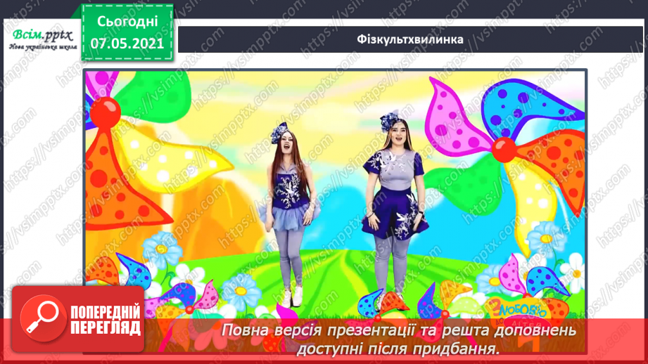 №036 - Які бувають рослини15 №036 - Які бувають рослини15