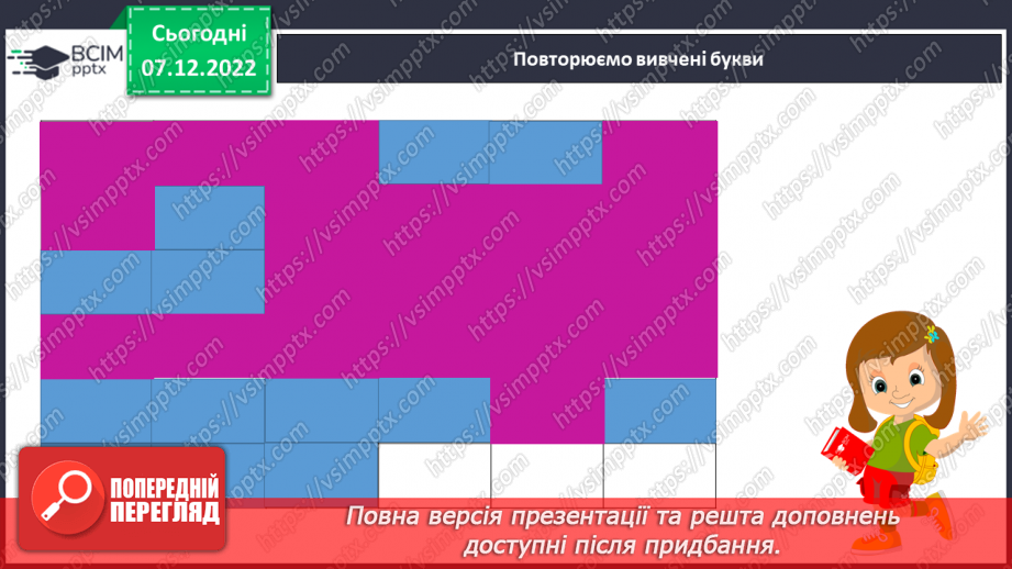 №113 - Закріплення звукового значення букви «же». Дзвінка вимова звука [ж] наприкінці складів та слів.7