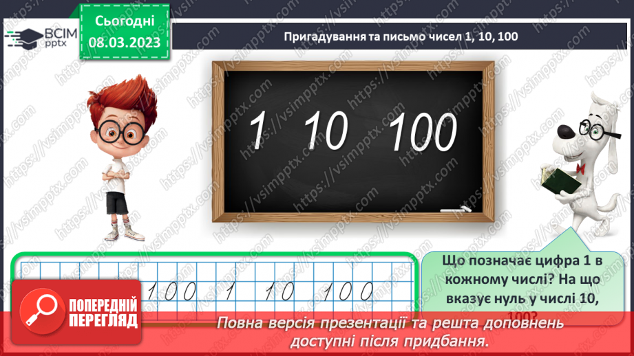 №0108 - Додавання виду 60 + 4, 5 + 40. Знаходження невідомого доданка. Обчислення вартості покупки. Знаходження довжини ламаної.8