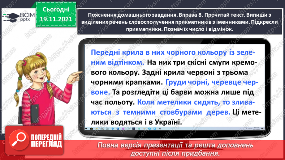 №051 - Визначаю рід, число і відмінок прикметників25