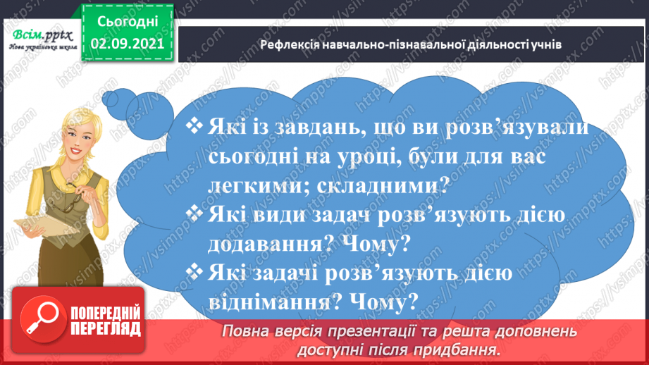 №003 - Складаємо і розв’язуємо обернені задачі до даної42