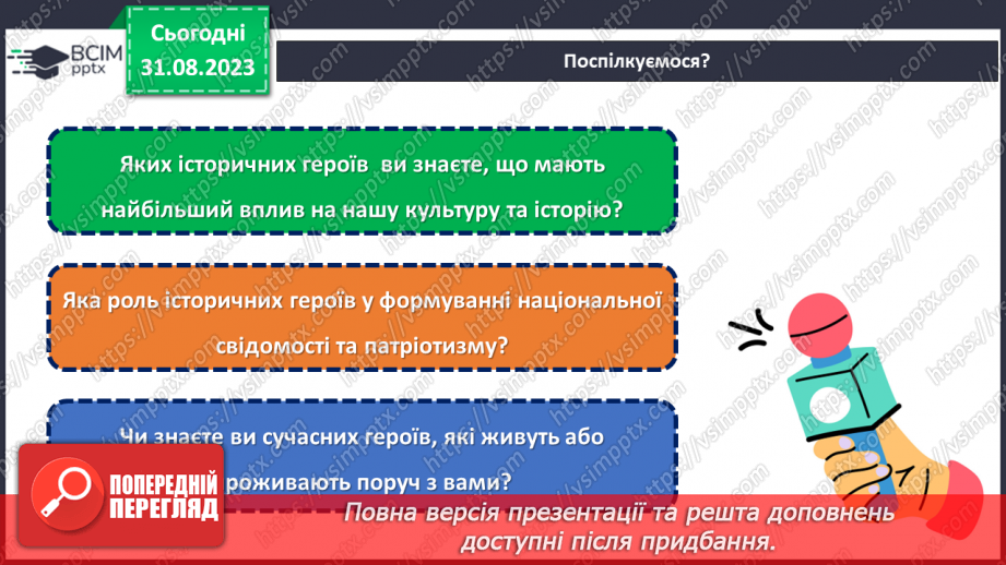 №02 - Обери свій шлях: вічна пам'ять про героїв, які жили чи живуть поруч з тобою.6