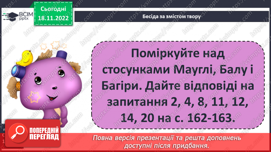 №28 - Яскравість характерів персонажів-тварин, утілення в них людських рис.6