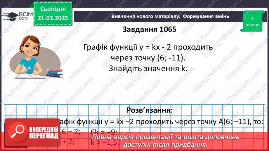 №071 - Розв’язування типових вправ і задач _23 №071 - Розв’язування типових вправ і задач _23